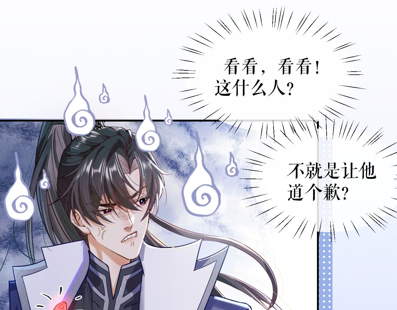 第28话 墨燃让师尊大怒？！59