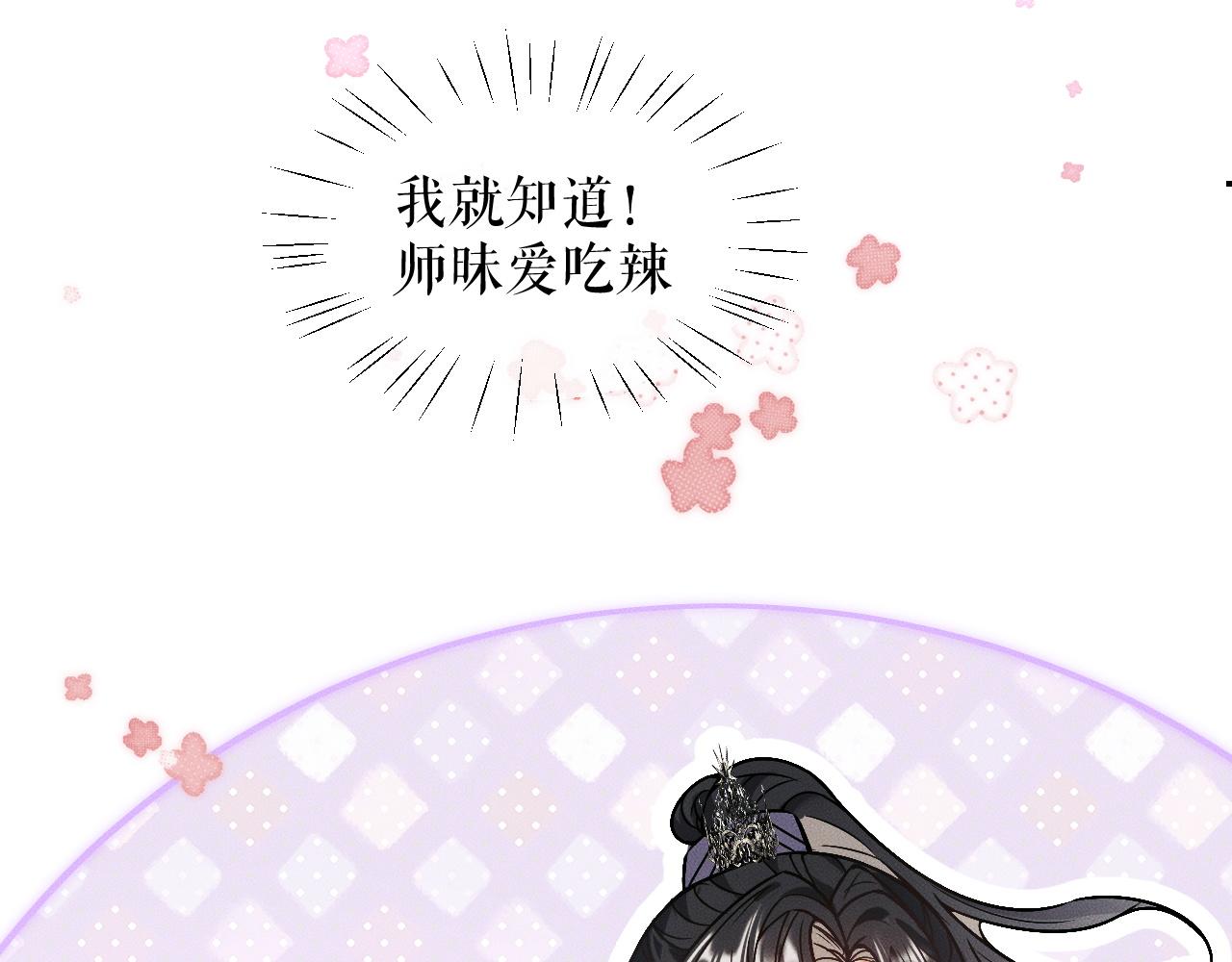 第29话 师尊的口味18