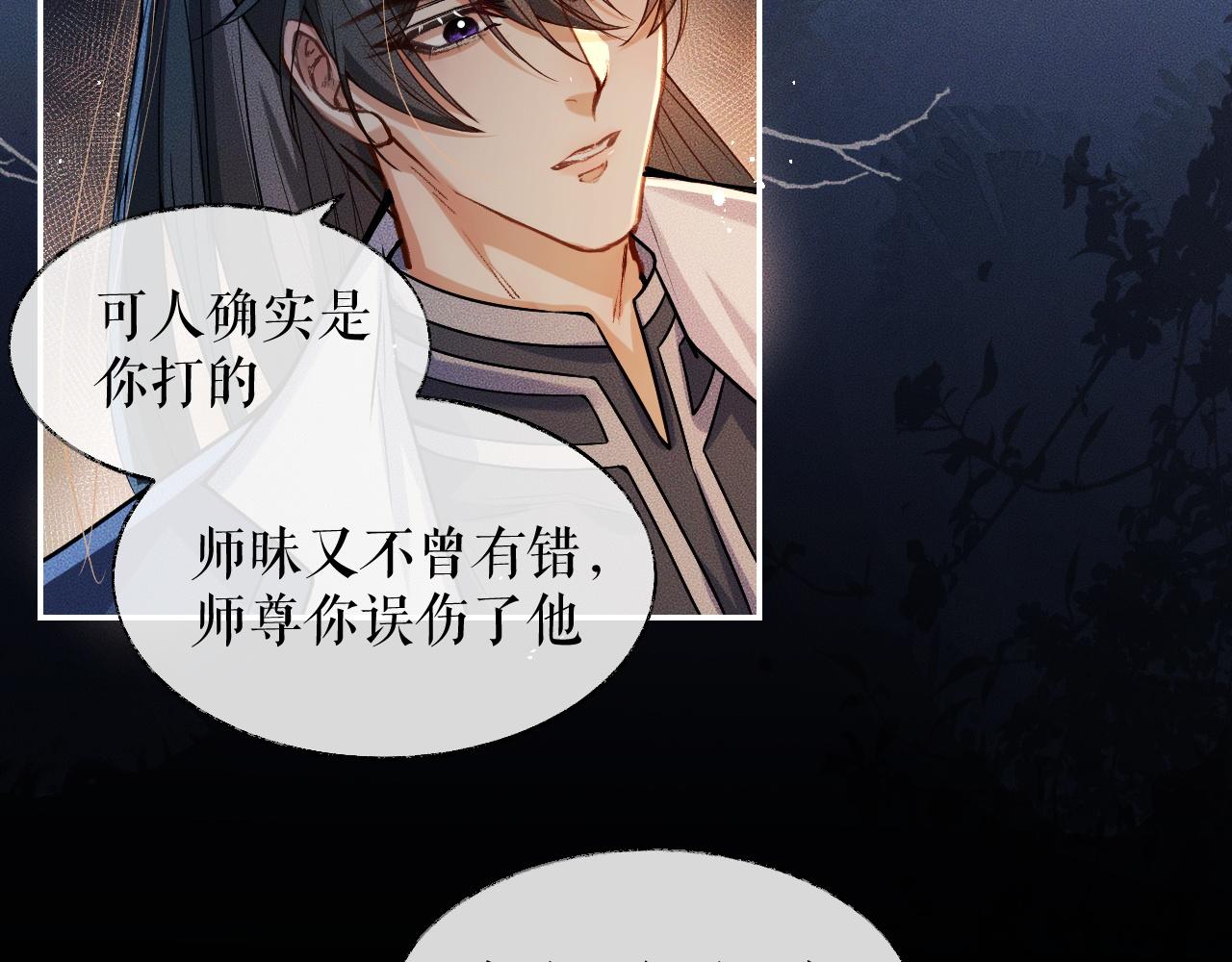 第28话 墨燃让师尊大怒？！39