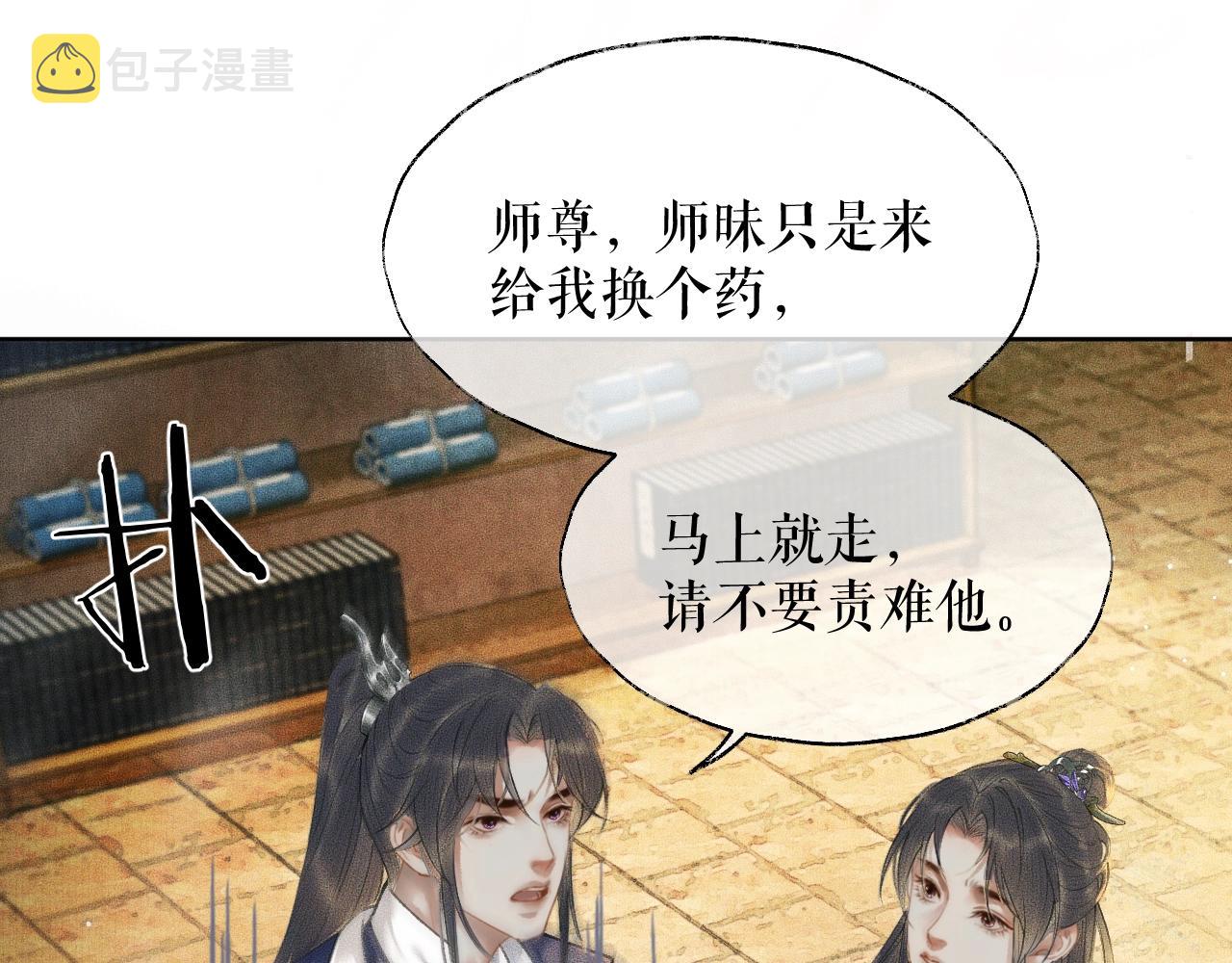 第11话 师尊生气了！39