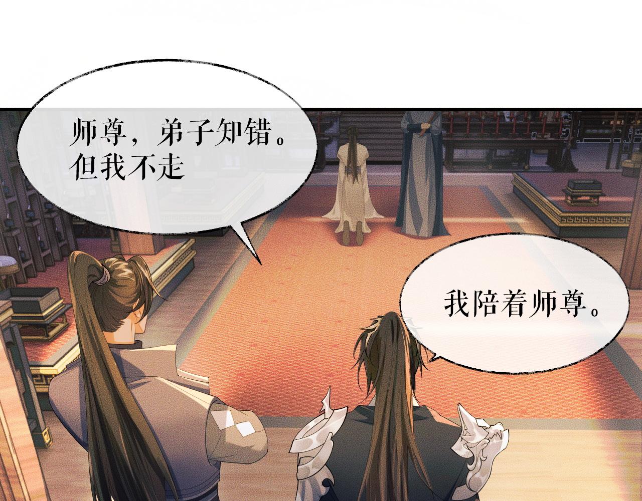 第31话 师尊主动领罚92