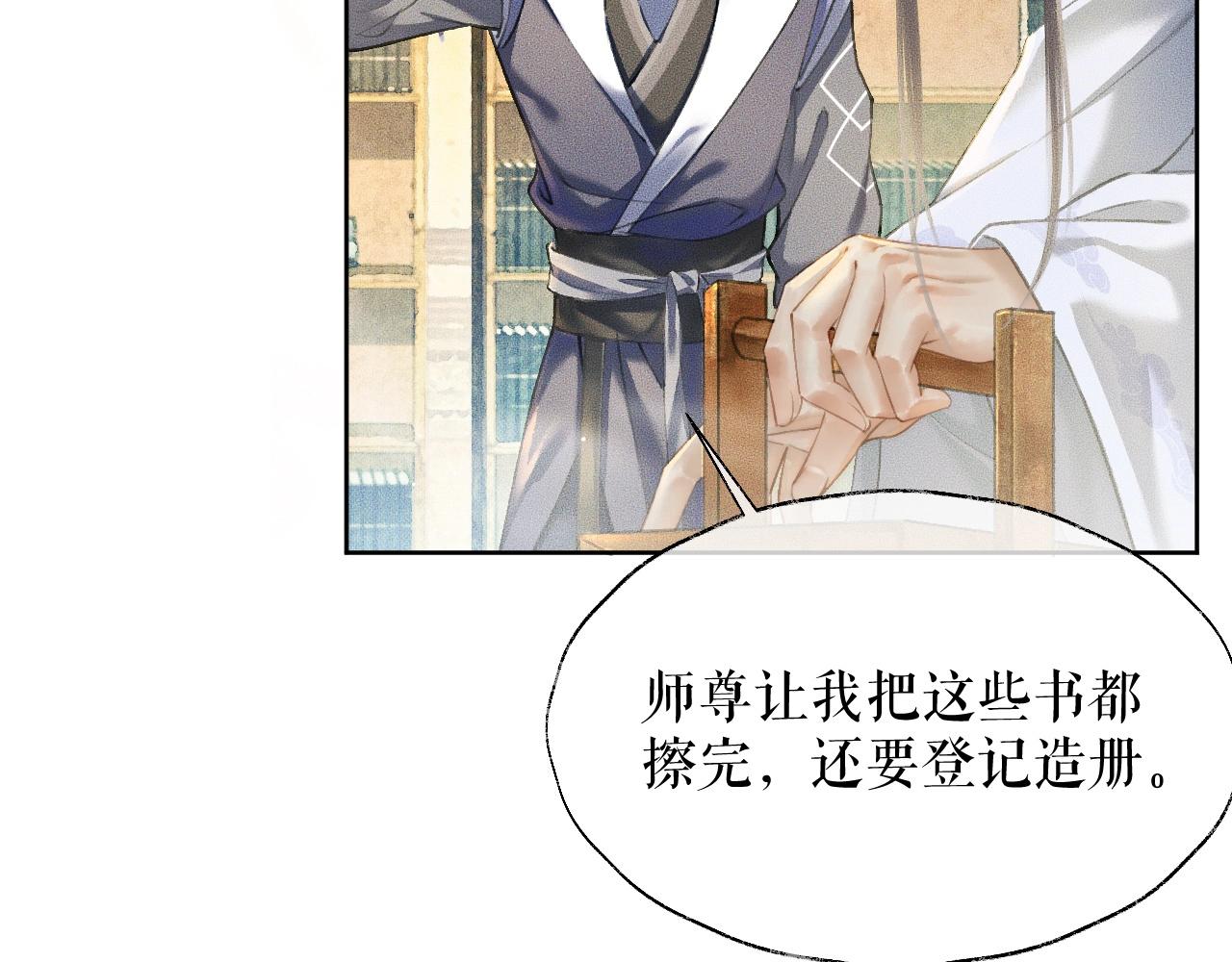 第11话 师尊生气了！20