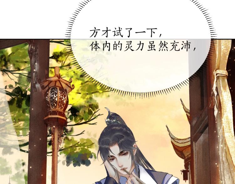 第4话 白月光师哥！15