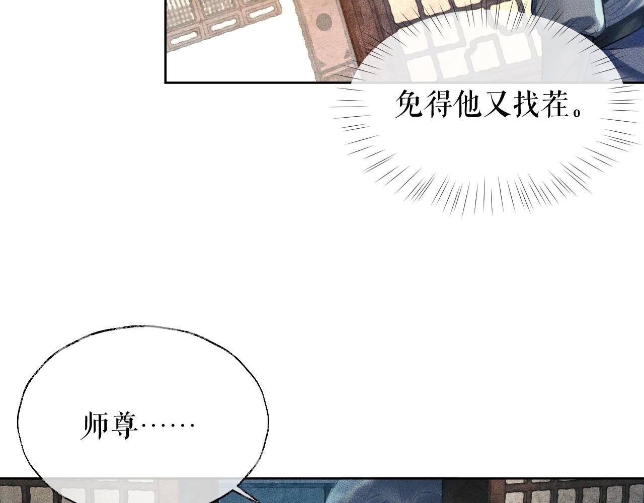 第11话 师尊生气了！77