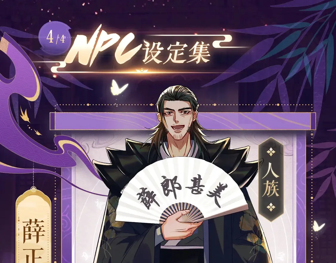 NPC设定集040