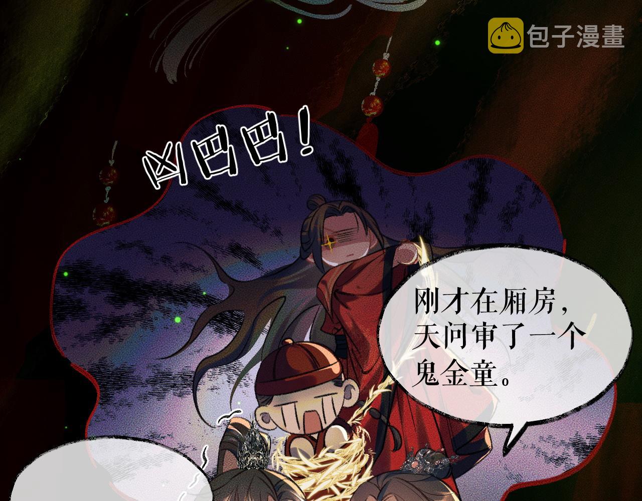 第20话 师徒大婚54
