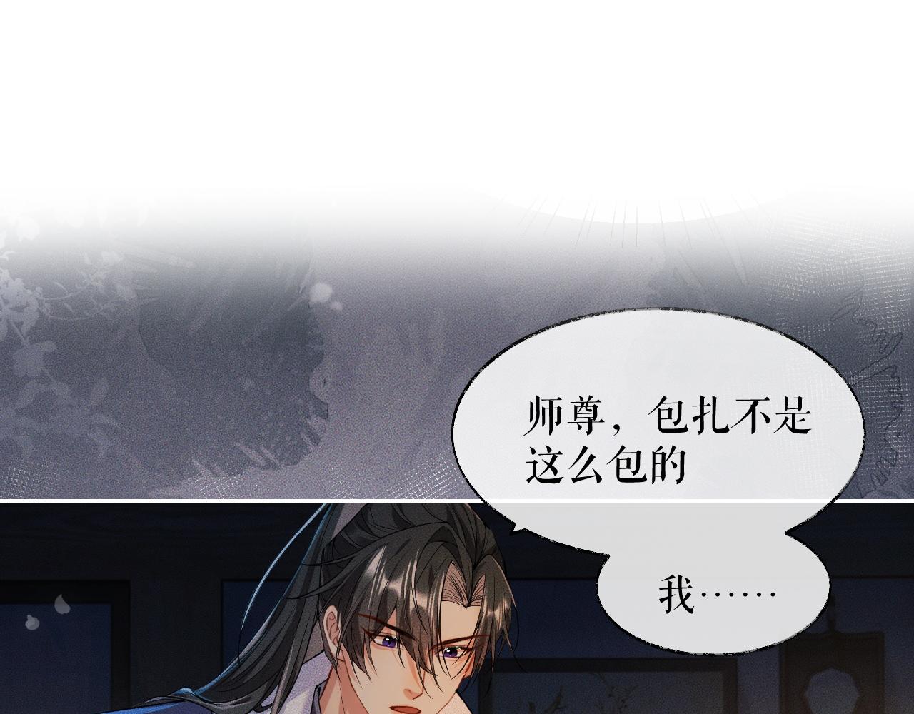第28话 墨燃让师尊大怒？！4