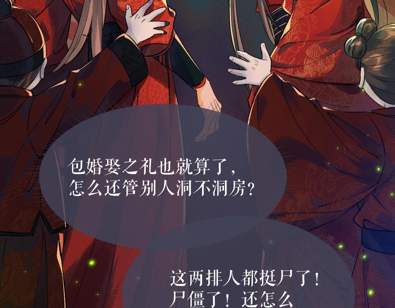 第20话 师徒大婚12