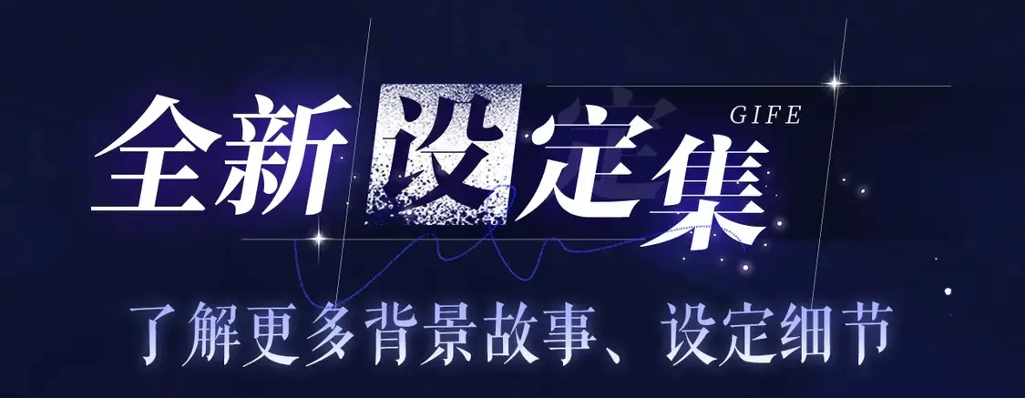特典祈愿·4月9日 长阶血未尽篇 虐心而来~9