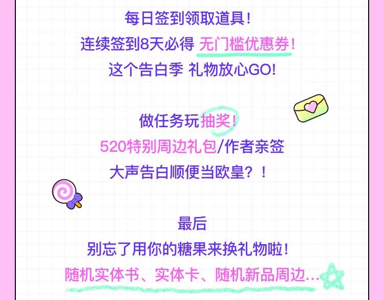 520心动告白，超多实物奖等撩9