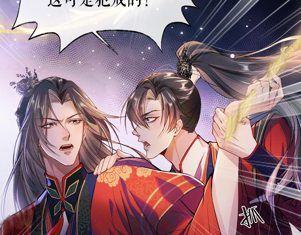 第26话 师尊为何如此暴怒？93