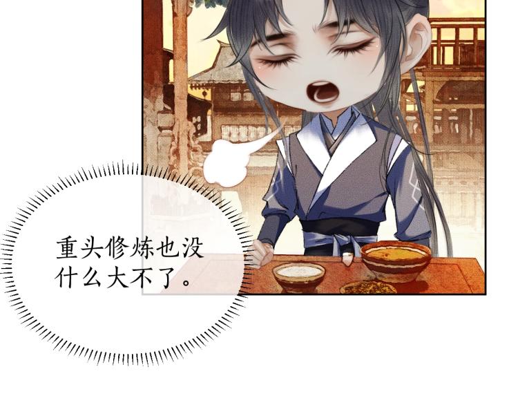 第4话 白月光师哥！18