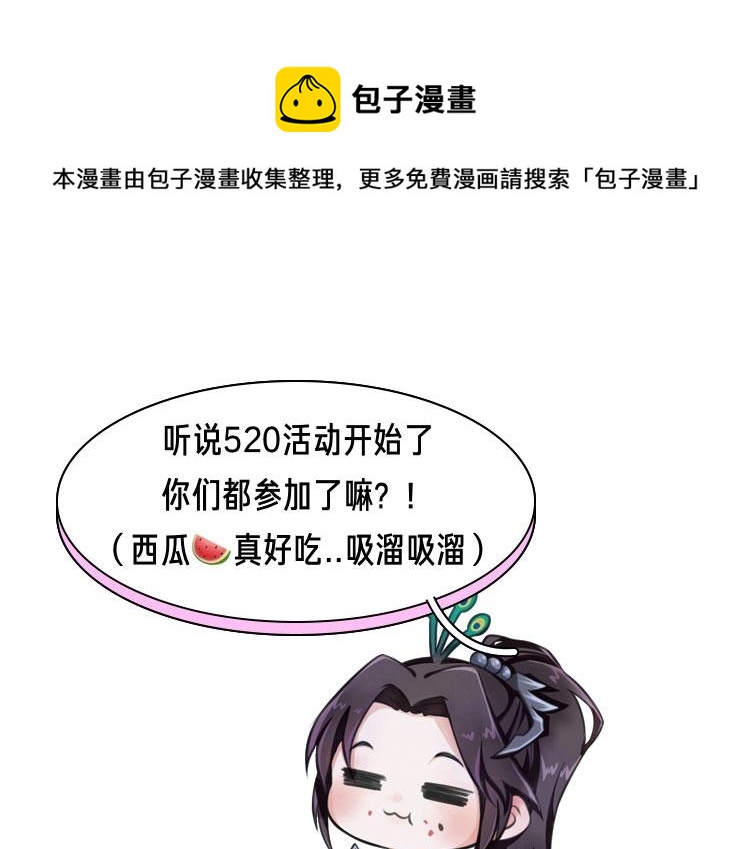 520心动告白，超多实物奖等撩0