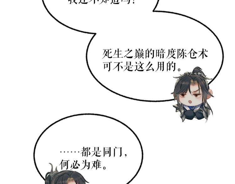 第5话 本座的师尊66