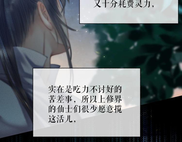 第5话 本座的师尊80