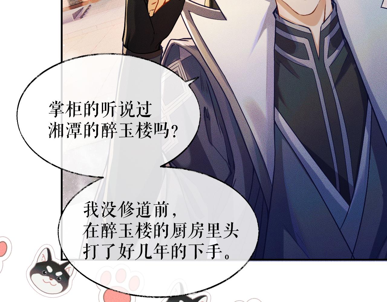 第28话 墨燃让师尊大怒？！70