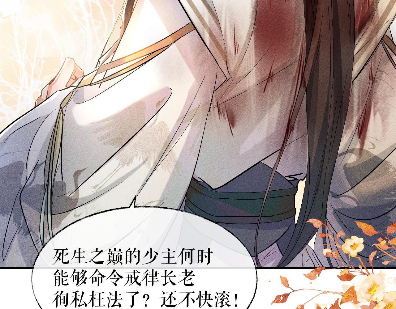 第31话 师尊主动领罚84