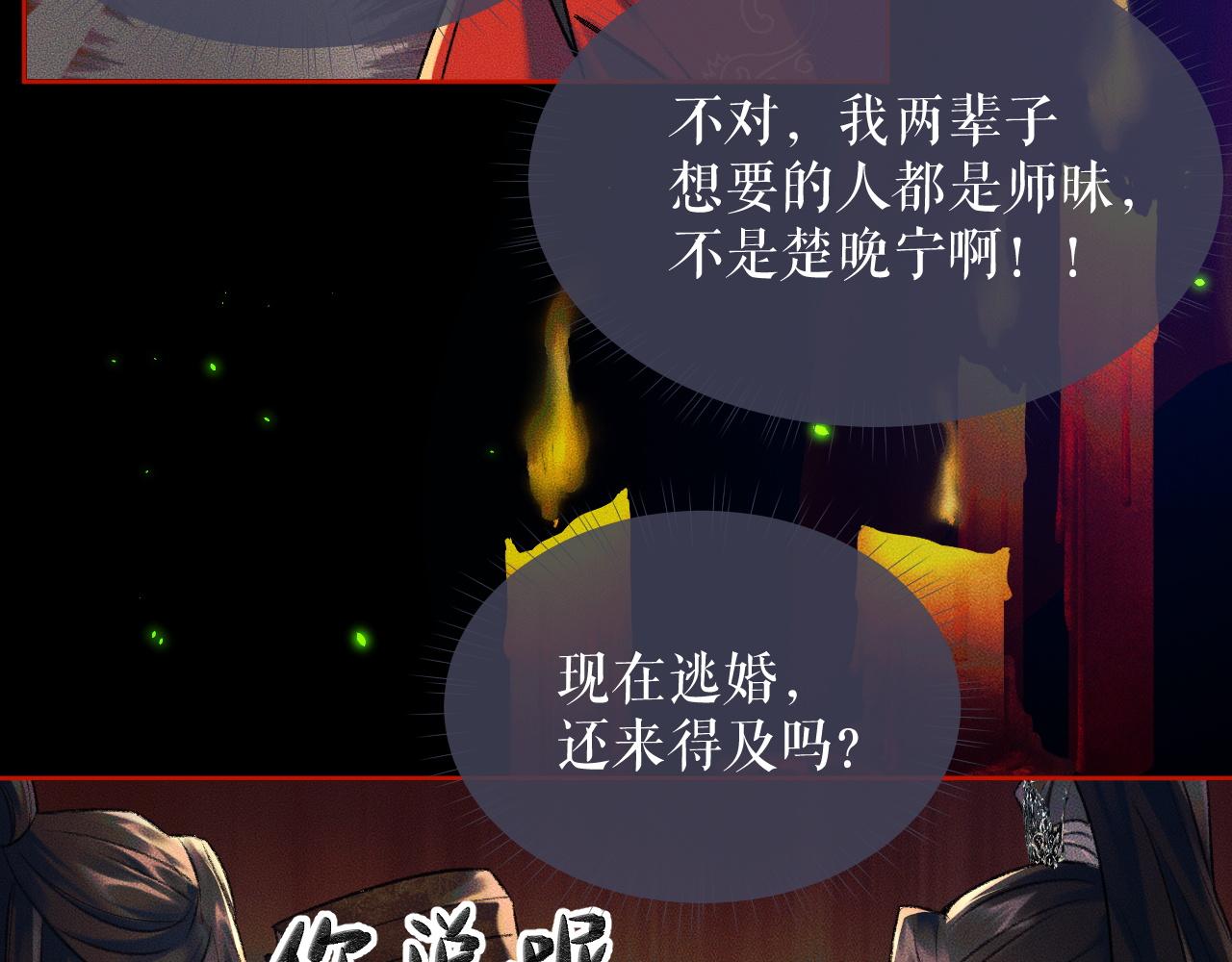 第20话 师徒大婚7