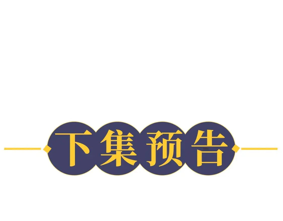 第37话 再回来我就是狗！110