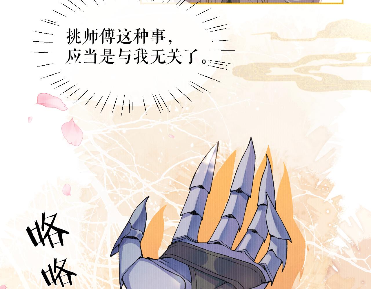 第29话 师尊的口味90