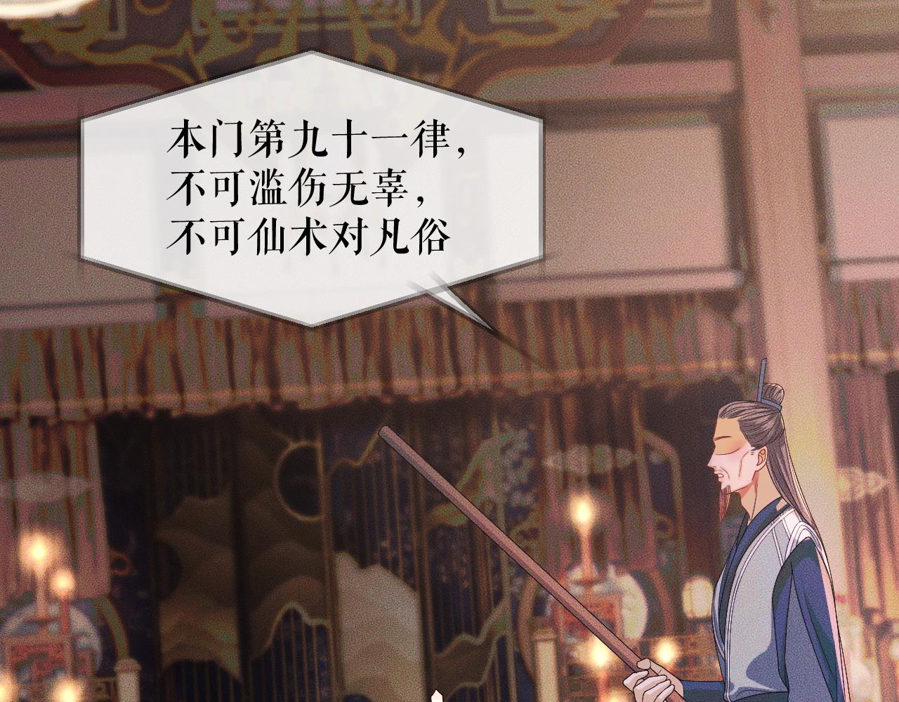 第31话 师尊主动领罚42
