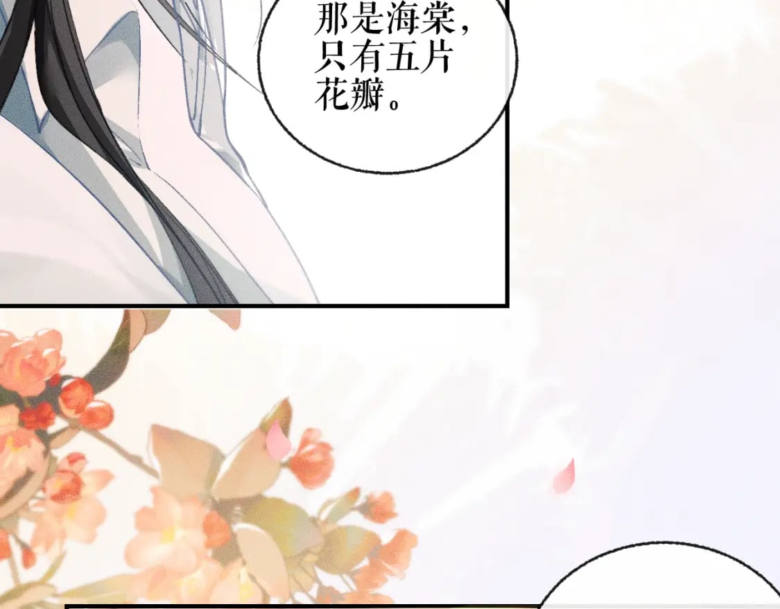 第35话 那是海棠35