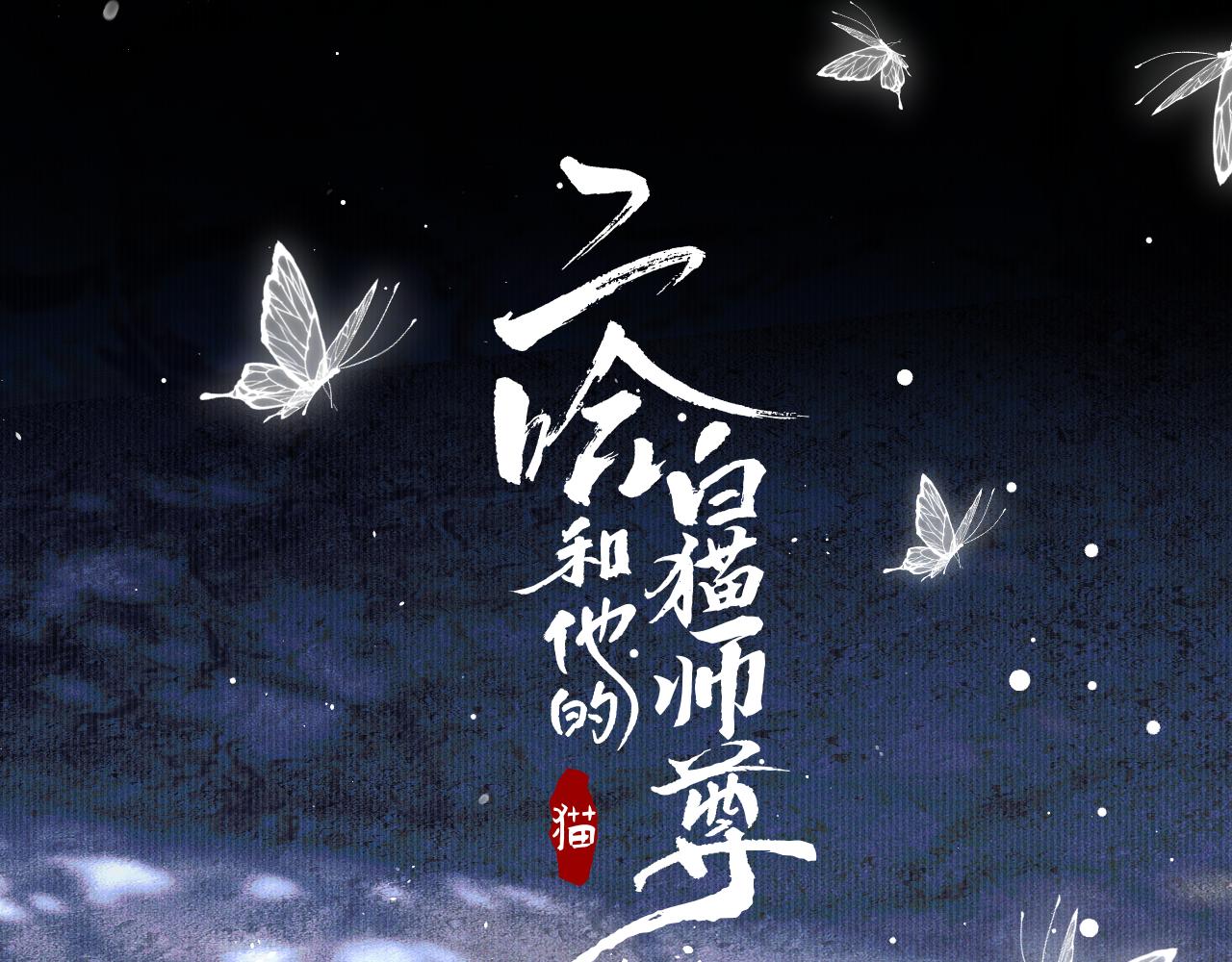 第26话 师尊为何如此暴怒？0
