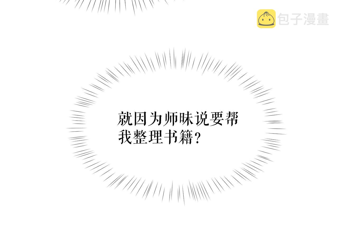 第11话 师尊生气了！85