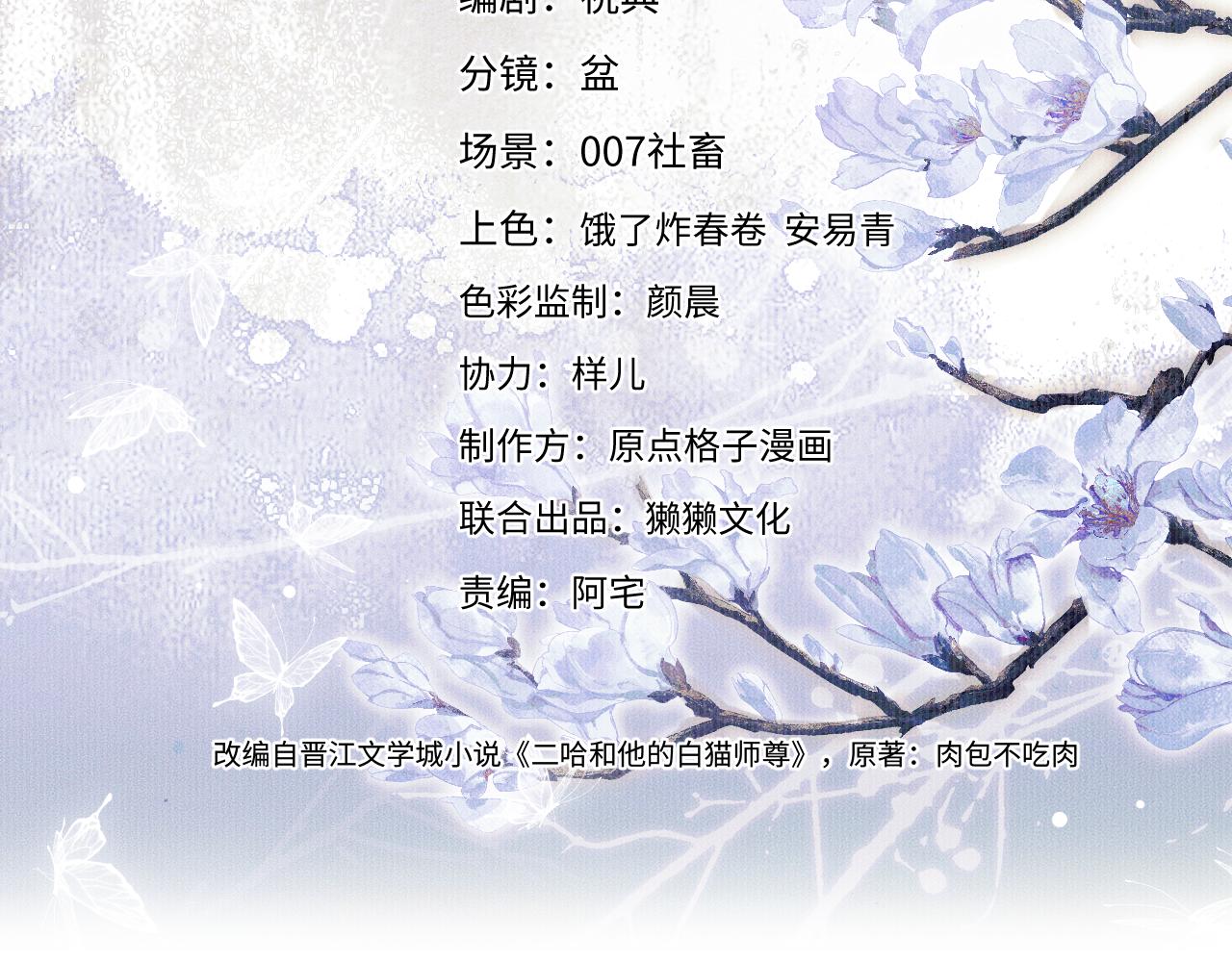 第26话 师尊为何如此暴怒？2