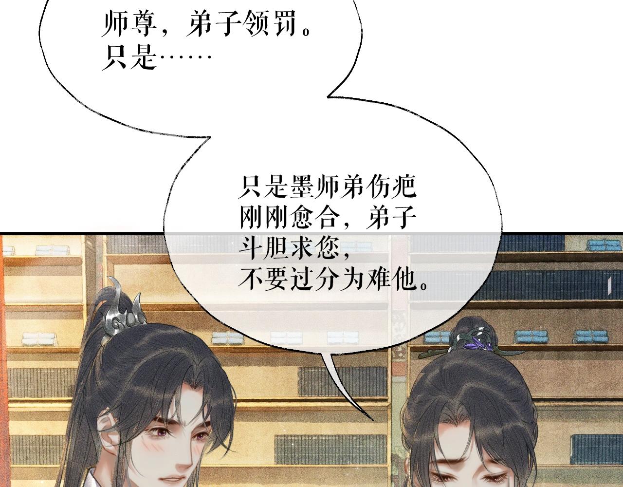 第11话 师尊生气了！52