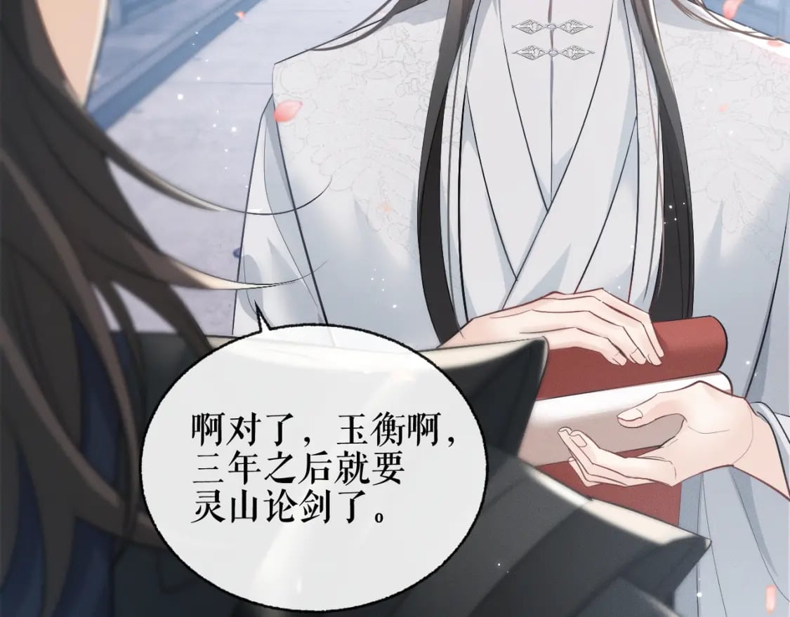 第39话 师尊的自白59
