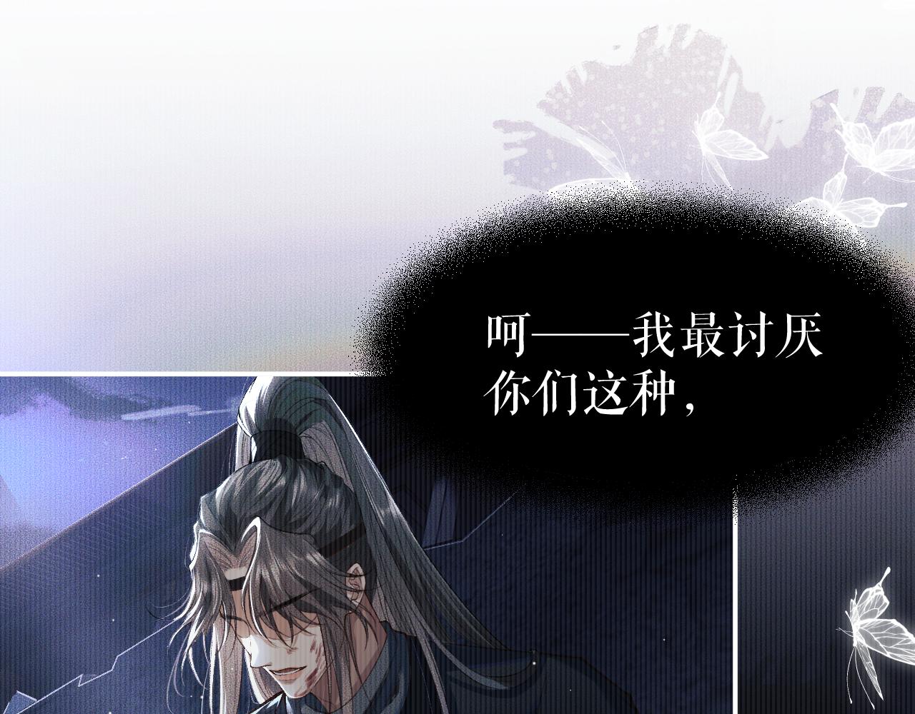 第26话 师尊为何如此暴怒？11