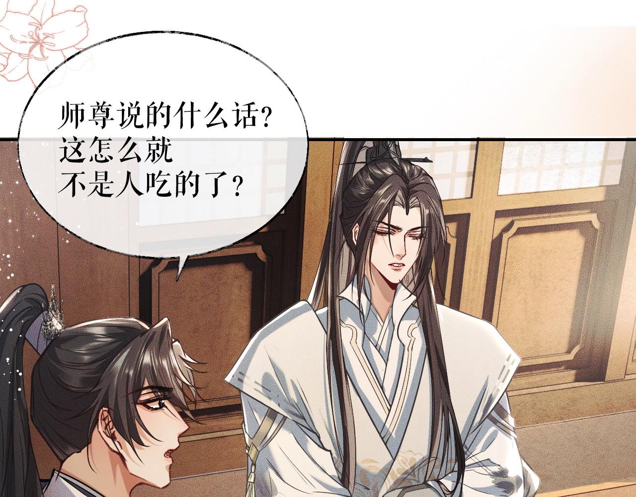 第29话 师尊的口味39