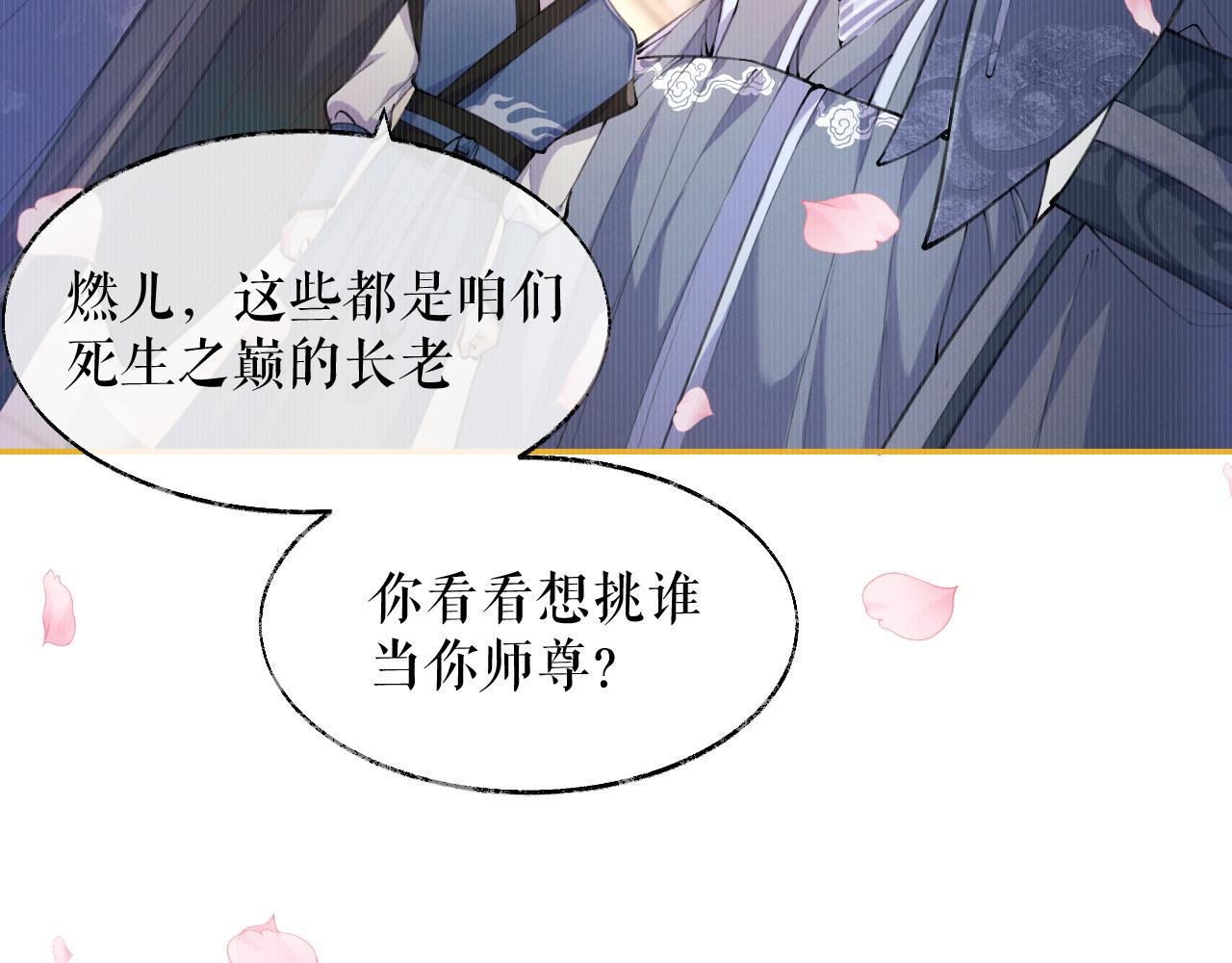 第29话 师尊的口味86