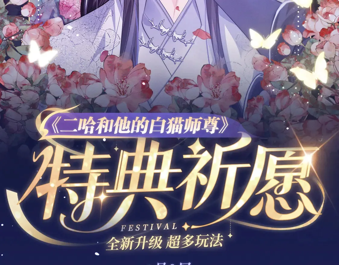 特典祈愿·4月9日 长阶血未尽篇 虐心而来~1