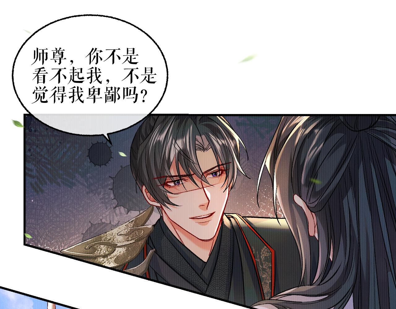 第33话 放心不下师尊30