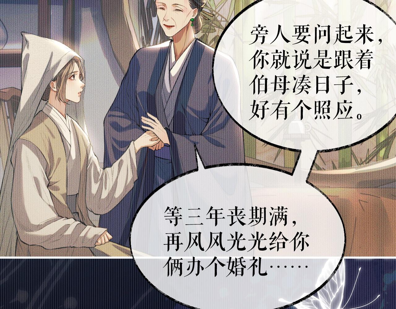 第26话 师尊为何如此暴怒？51