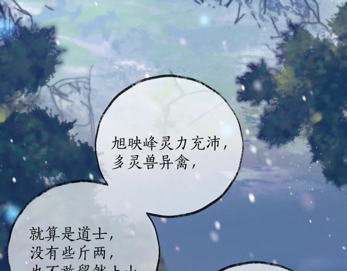 第45话 重登旭映峰73