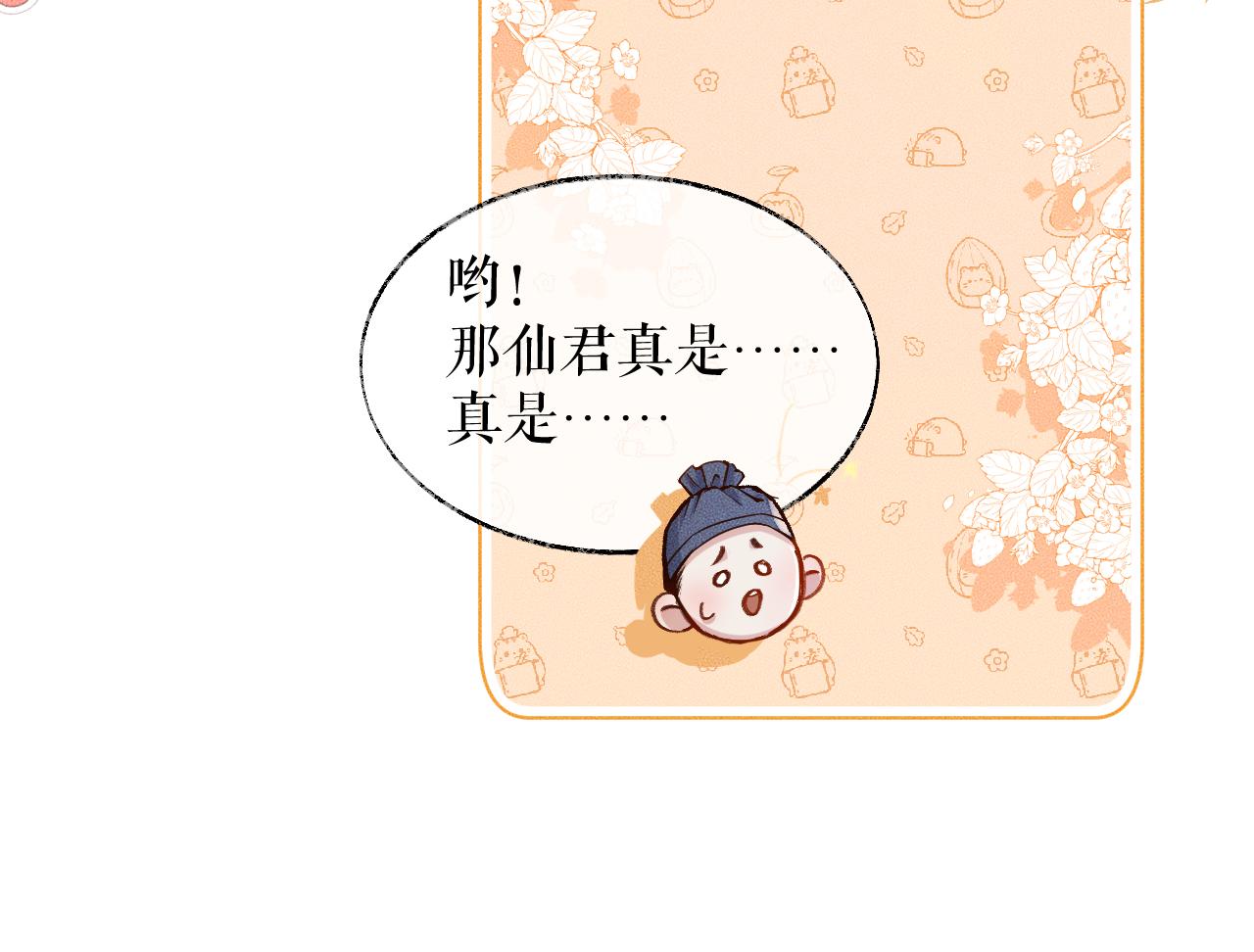 第28话 墨燃让师尊大怒？！72