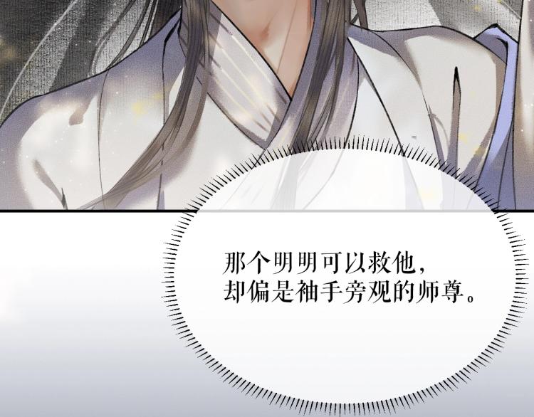 第4话 白月光师哥！78