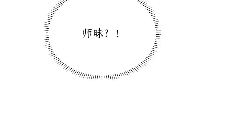 第4话 白月光师哥！40