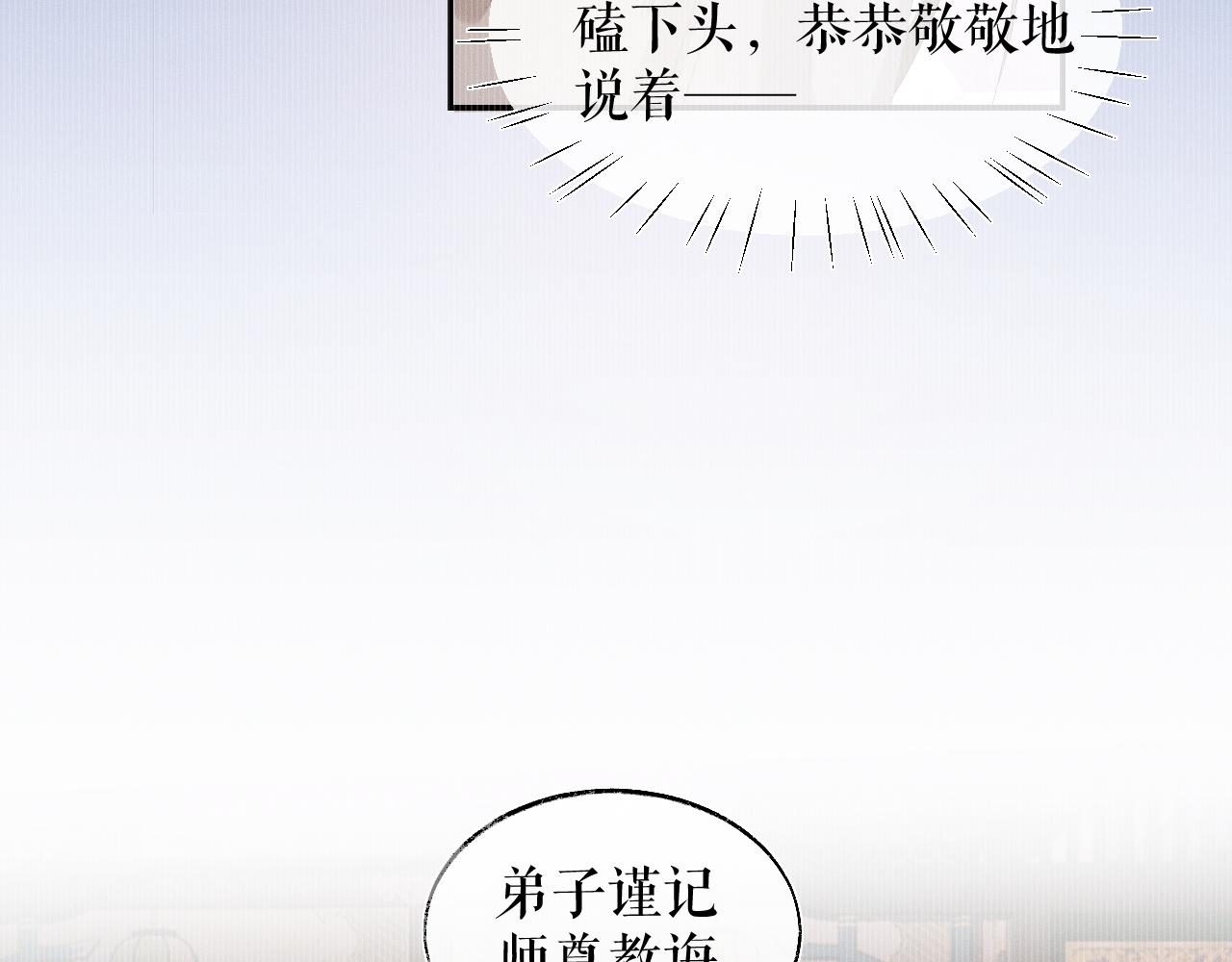 第32话 师尊领罚96