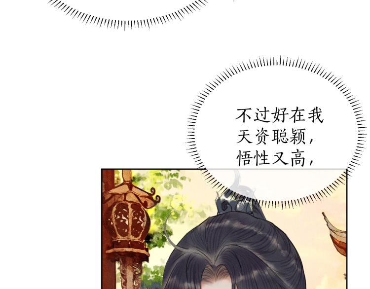 第4话 白月光师哥！17