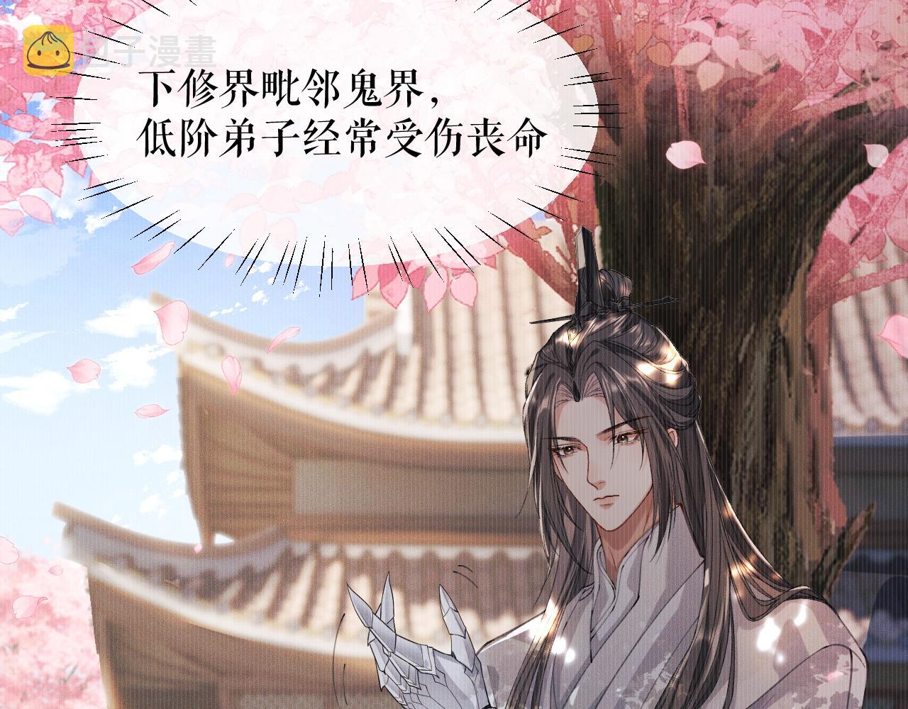 第29话 师尊的口味79