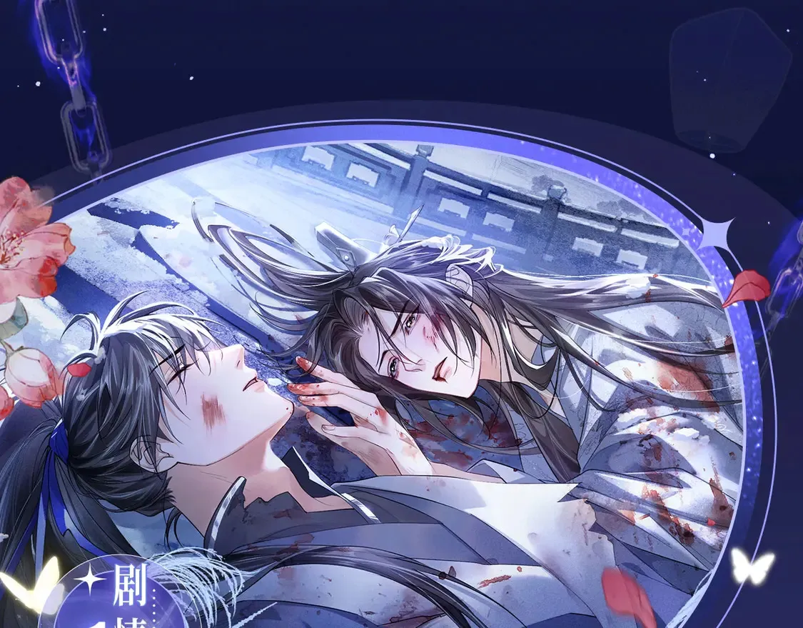 特典祈愿·4月9日 长阶血未尽篇 虐心而来~4