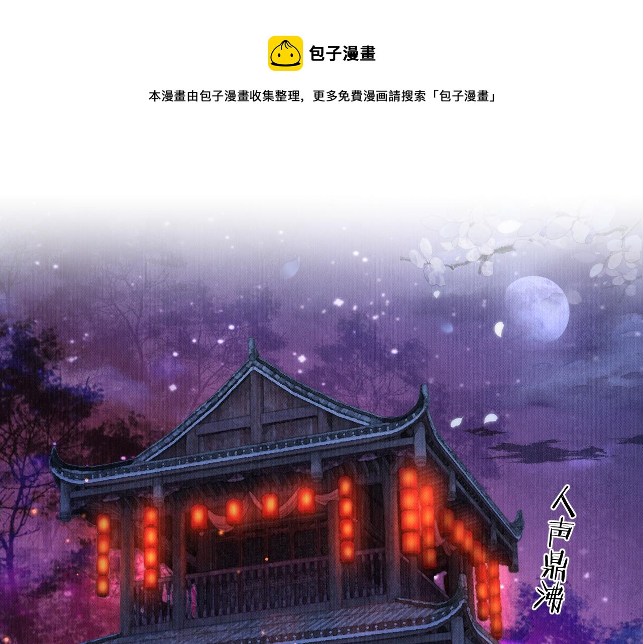 第17话 幻境冥婚4