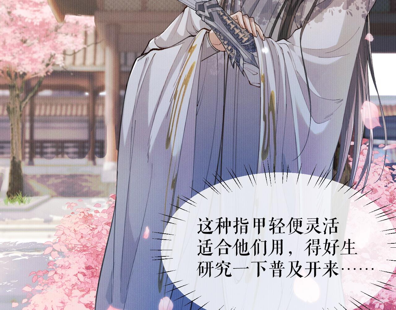 第29话 师尊的口味80