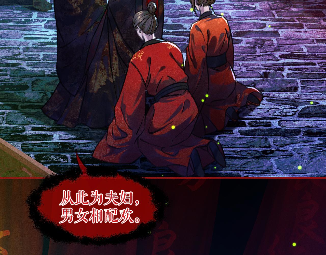 第21话 共破冥婚97