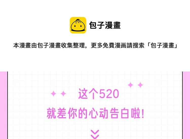 520心动告白，超多实物奖等撩10