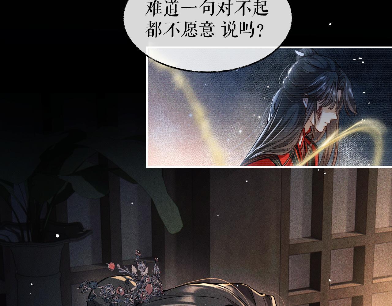 第28话 墨燃让师尊大怒？！40